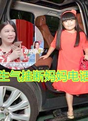 脾气大？王诗龄与李湘王岳伦吵架，生气挂断妈妈电话