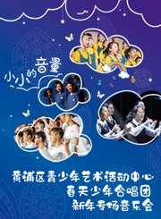 新年开心歌-星广会210103