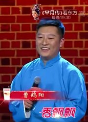 郭德纲徒弟爆笑来袭！宋丹丹上来就喊儿子，咋还认上亲了？