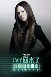 IVY回来了2009