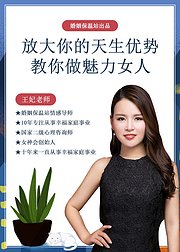 放大你的天生优势教你做魅力女人