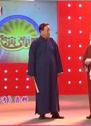 相声《汾河湾》，魏文亮唱戏要求有乐队，观众笑得合不拢嘴