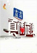 真情旋律2009