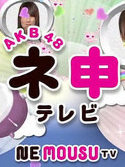 AKB48神TV第十三季