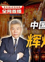 司马南：中国第五代导演的辉煌与迷茫
