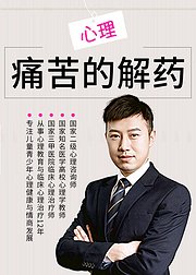 帮你摆脱内心焦虑的心理课