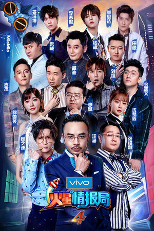 火星情报局第4季