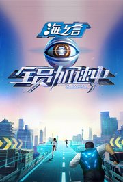 全员加速中2025