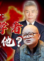 司马南评张文木之一：中国鹰派学者怎么是他？