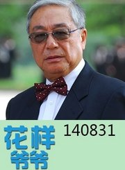 爷爷们依依惜别0831