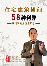 住宅建筑朝向的58种利弊