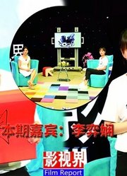 红星访-李弈娴：假戏真做淡定圆场；真性情现场共情掉泪