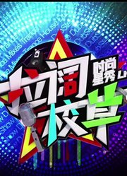 拉阔校草