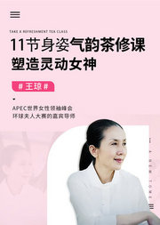 中国茶届女神的11堂茶修跟学课