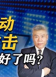 司马南：日本发动网络攻击，中国准备好了吗？