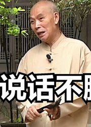 李伯清：火没烧到自家屋，站着说话不腰疼！