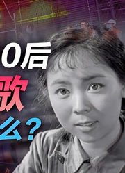 司马南：90后、00后唱红歌，说明了什么？