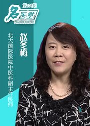 名医堂第103期：湿气乃万病之源如何排毒排湿？