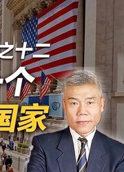 司马南：犹太人掌控下的美国，其实是一个半殖民地国家？