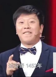 相声《达芬奇往事》，董建春演讲气坏李丁，李丁：就没一句对的