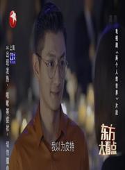 王珞丹“李文嘉”遭算计