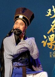 戏曲名家课堂|金句频出，干货满满，豫剧名家李树建开讲！