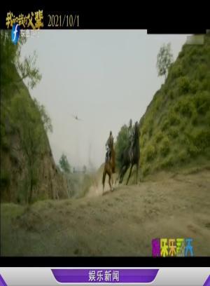 娱闻210913吴京再导战争题材-娱乐乐翻天