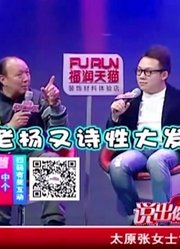 说出你的爱：50岁“萝莉”现场征婚，自曝择偶标准太离谱