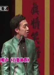 群口相声《五脏休假》，李菁生活作息不规律，被五脏”吐槽“