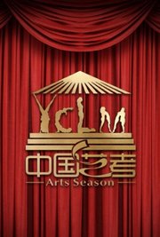 中国艺考第2季