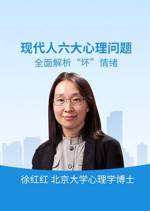 现代人六大心理问题