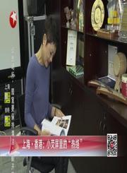 上海香港小荧屏里的“热络”
