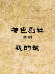 我的她-大春石头