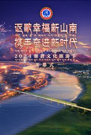 2024雅砻文化旅游节开幕式