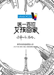 送一百位女孩回家