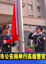 郑警出击（35）