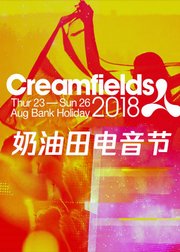 Creamfields2018奶油田电音节