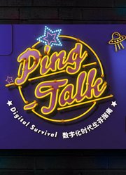 Ping-Talk第1季