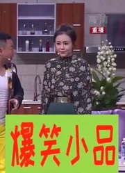 爆笑喜剧：女儿女婿集体坑王振华，这才是真正的“坑爹”！