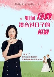 别人婚姻幸福甜蜜，为啥你却总有问题？