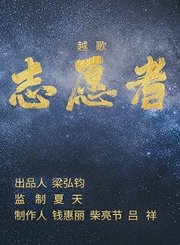 上越抗疫越歌《志愿者》