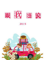 跟我出发