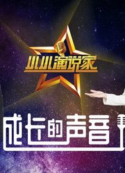 2020成长的声音