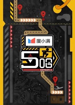 哈哈哈哈哈第3季
