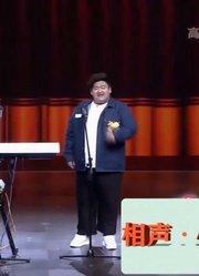 相声《你问歌来答》：孙路洋公开表示羡慕何晓峰，原因竟是踏实！