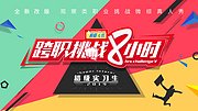 跨职挑战8小时V-超级实习生