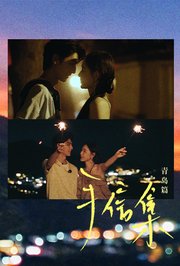 手信集·青岛篇