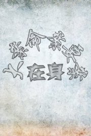 【牛人】大案命案要案在身