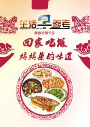 我怀念的妈妈菜