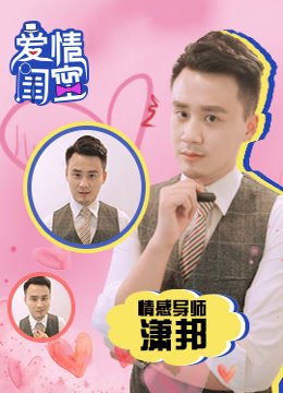 爱情闺蜜第1季